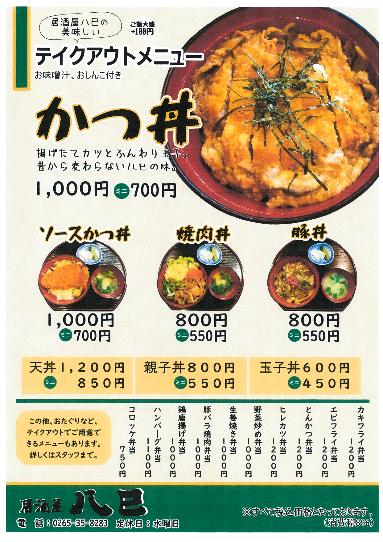 かつ丼、ソースカツ丼は1000円。ミニは700円。焼肉丼、豚丼800円、ミニは550円